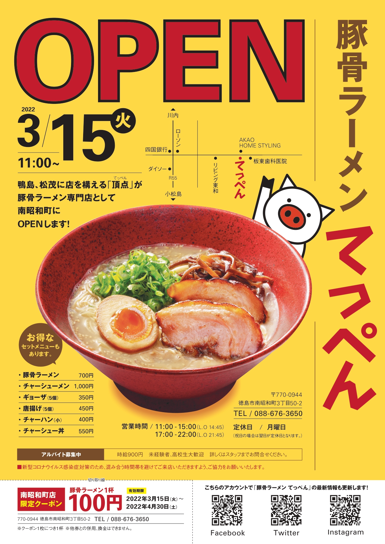 豚骨ラーメンてっぺん 様 販促ツール | 地域ブランディング・活性化 