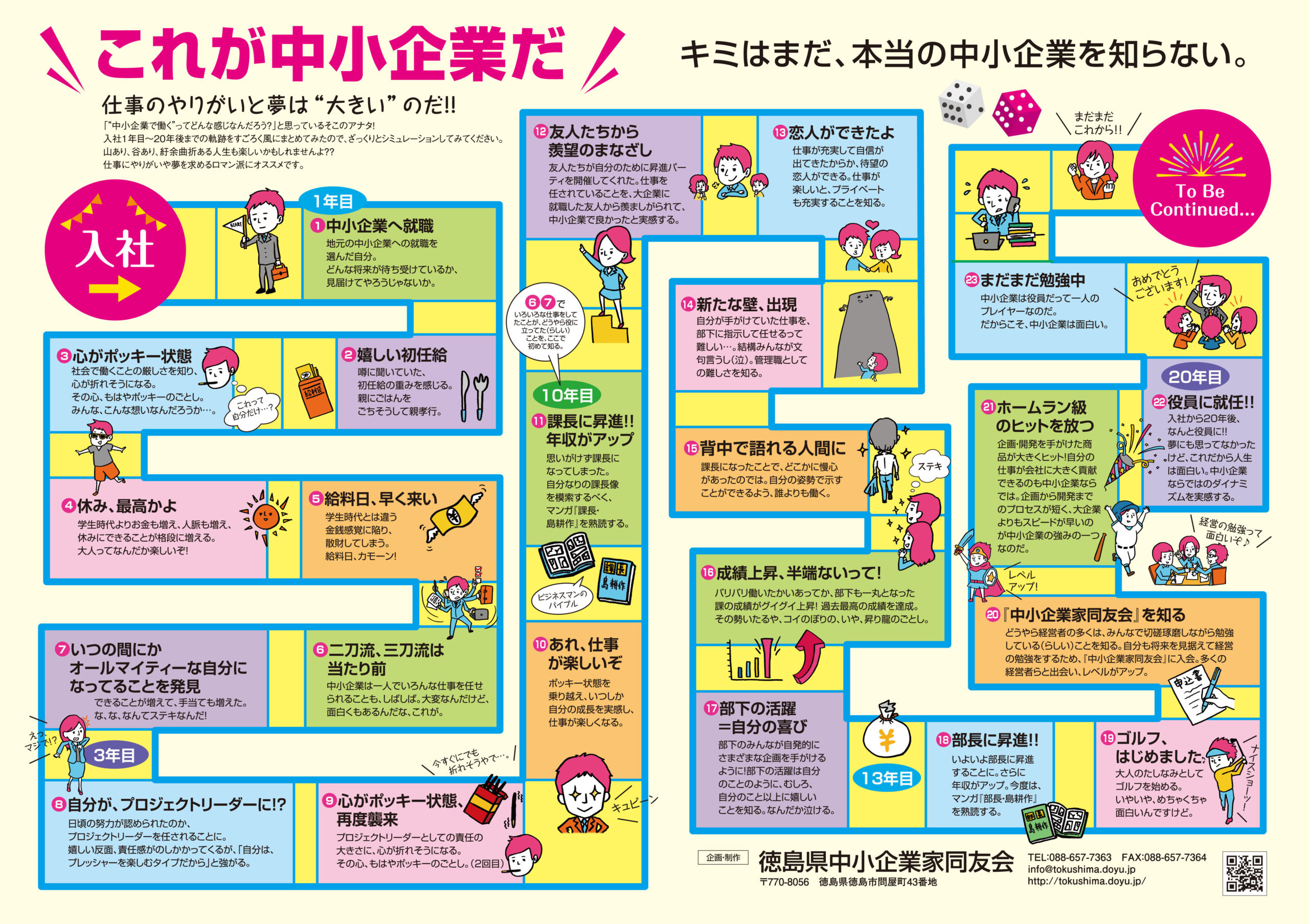 徳島県中小企業家同友会 様 チラシ ツクレボ エンタープライズ