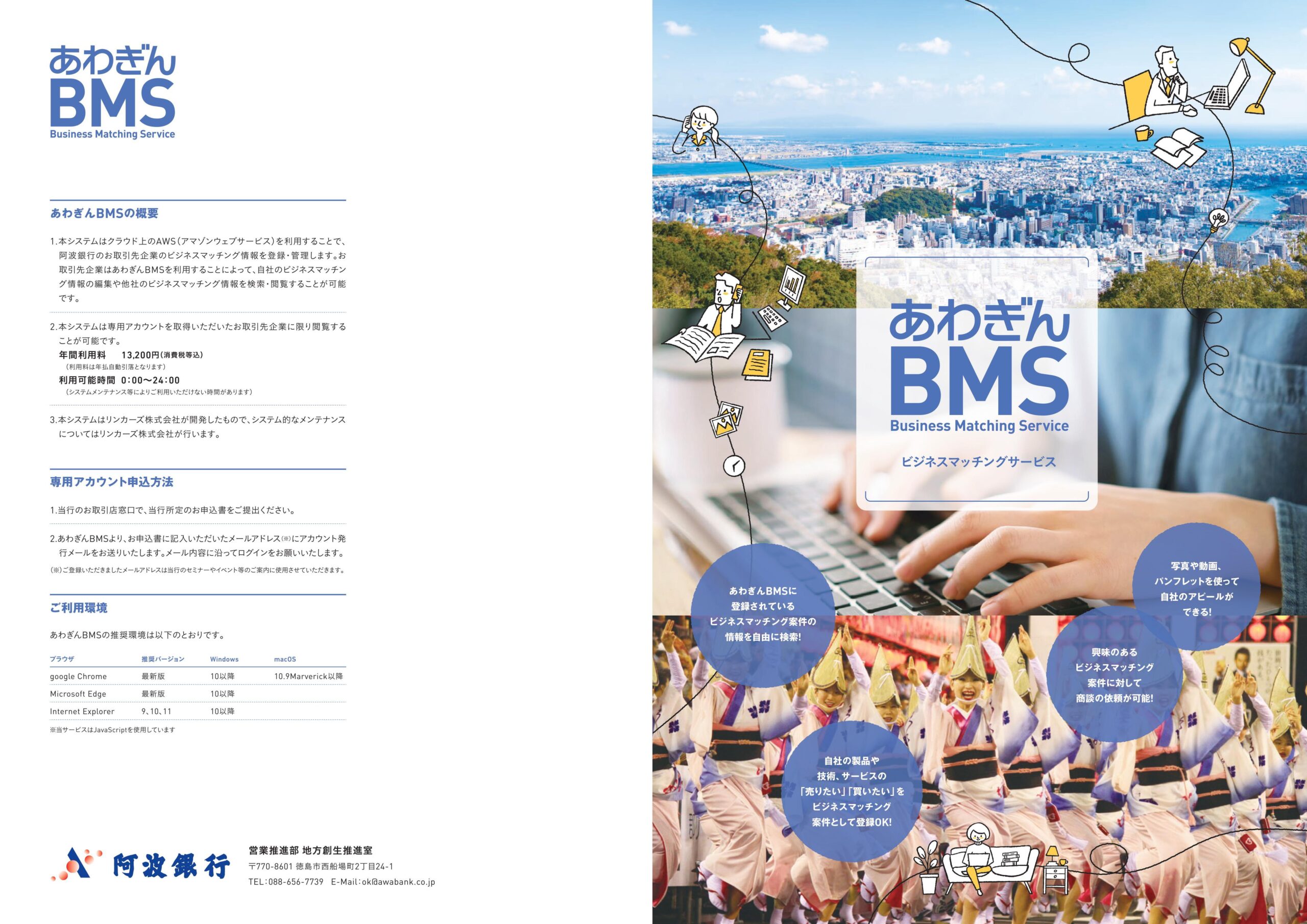 株式会社阿波銀行 様 A3リーフレット | 株式会社ツクレボ