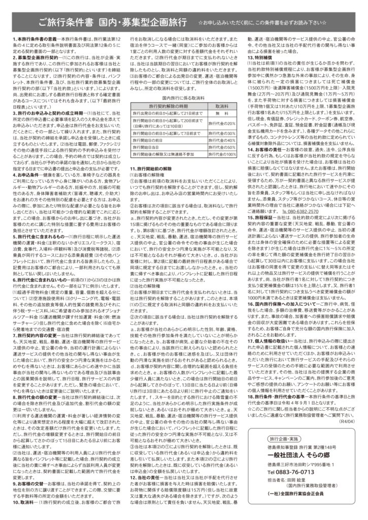写真裏 確認用（そらの郷様 A4チラシ | 地域ブランディング・活性化 