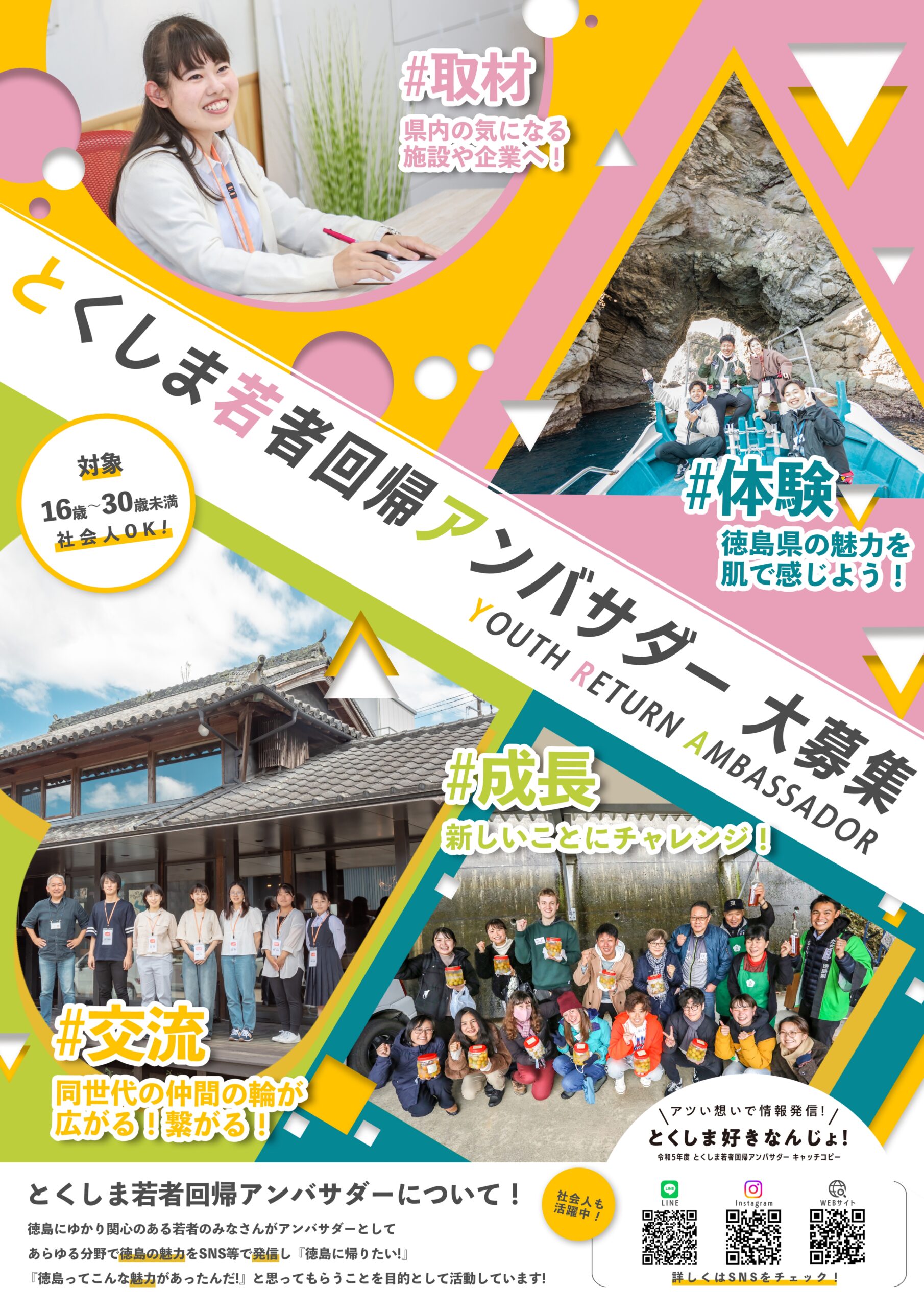 徳島県 様 令和5年度『とくしま若者回帰プロジェクト事業』 | 株式会社